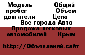  › Модель ­ audi › Общий пробег ­ 250 000 › Объем двигателя ­ 20 › Цена ­ 354 000 - Все города Авто » Продажа легковых автомобилей   . Крым